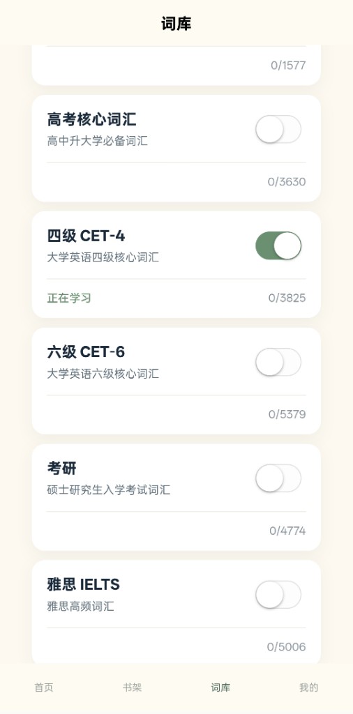 WordNov 词库：高考四级六级考研雅思等词典可选
